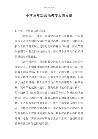 小学三年级音乐教学反思6篇