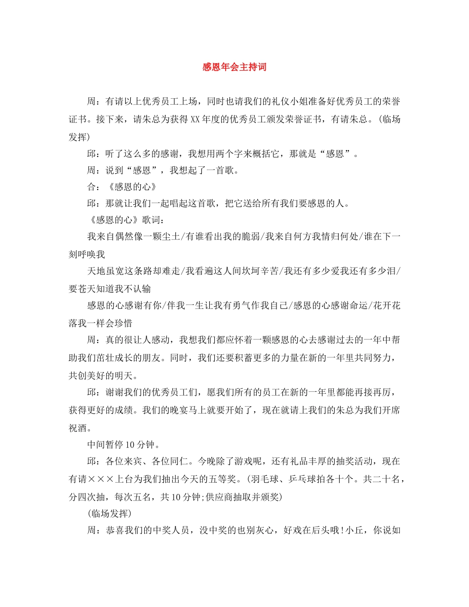 感恩年会主持词 _第1页