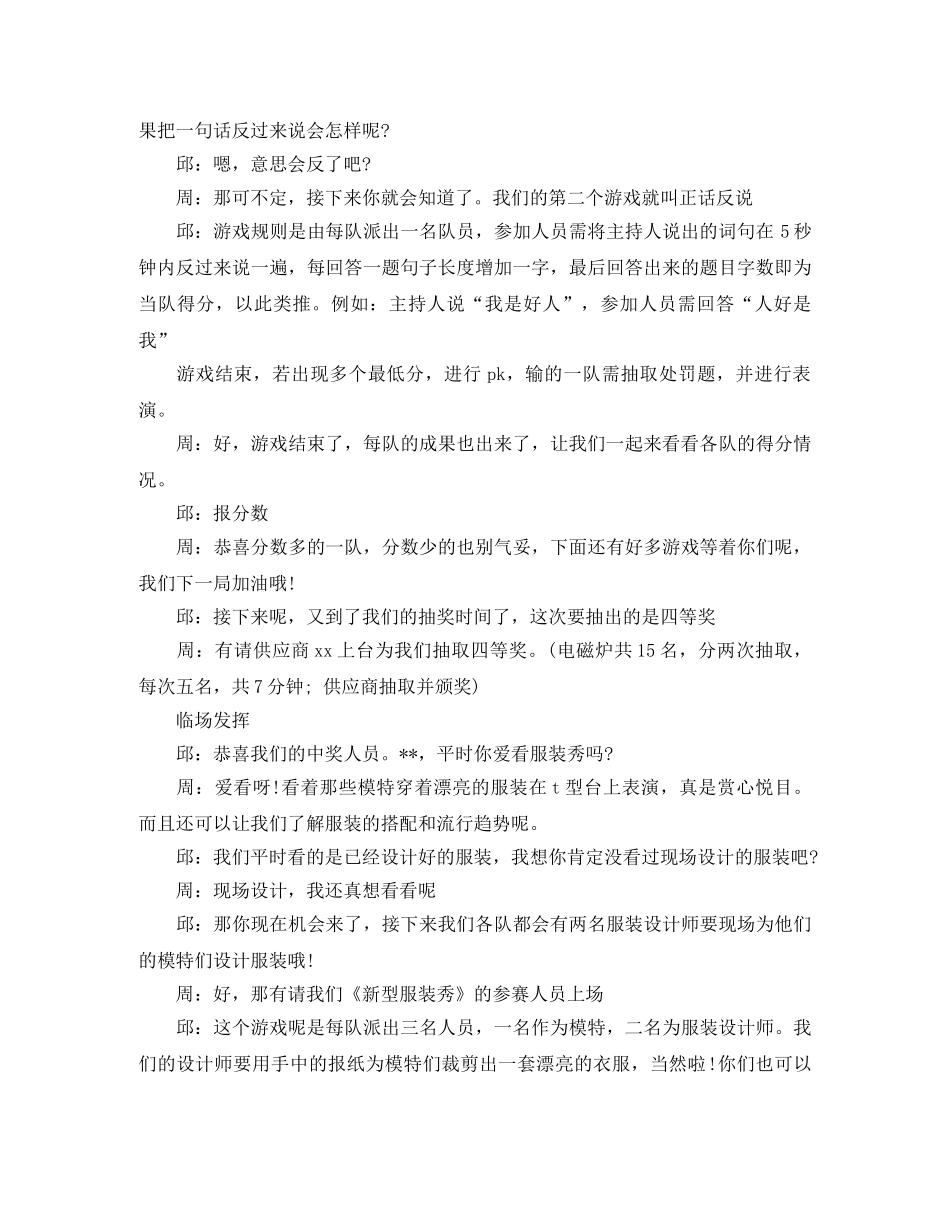 感恩年会主持词 _第2页