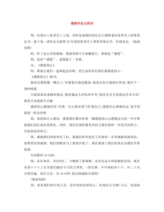 感恩年会主持词 