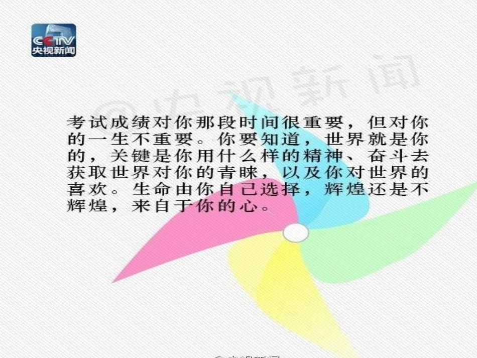 高考心理应对_第1页