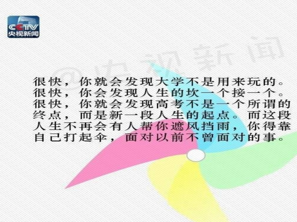 高考心理应对_第2页