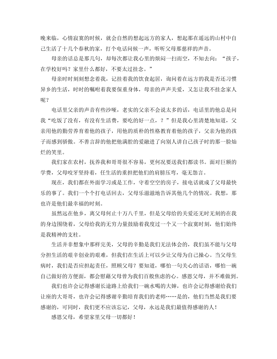 感恩父亲节的演讲稿范文 _第2页