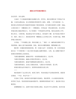 感恩父亲节的演讲稿范文 