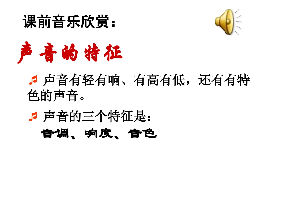 22声音的特性_第2页