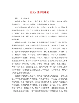 散文童年的味道 