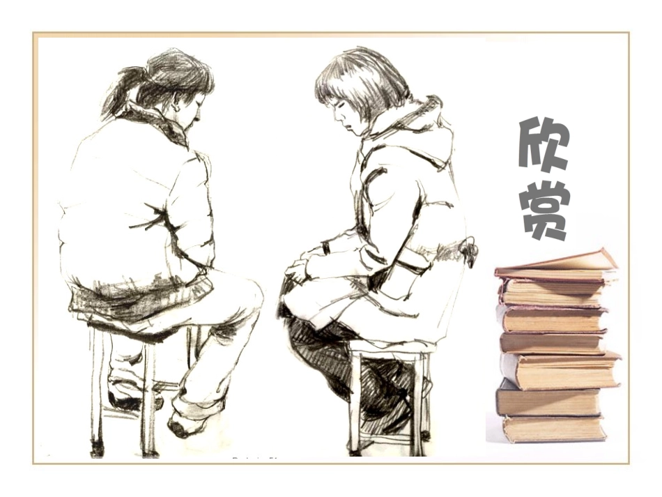 第三课动感生活_第2页