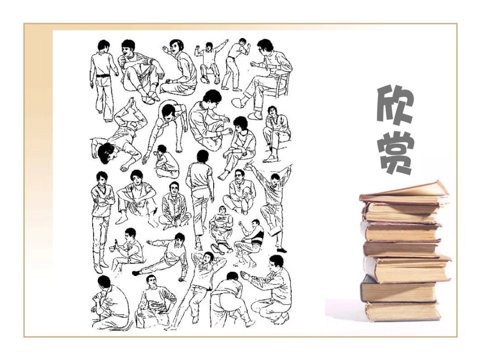 第三课动感生活_第3页
