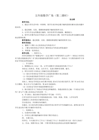 五年级数学广角