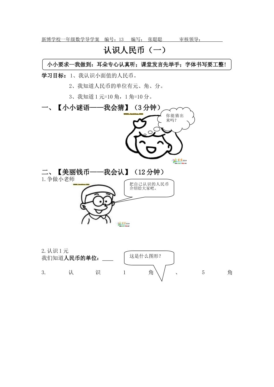 认识人民币(1)_第1页