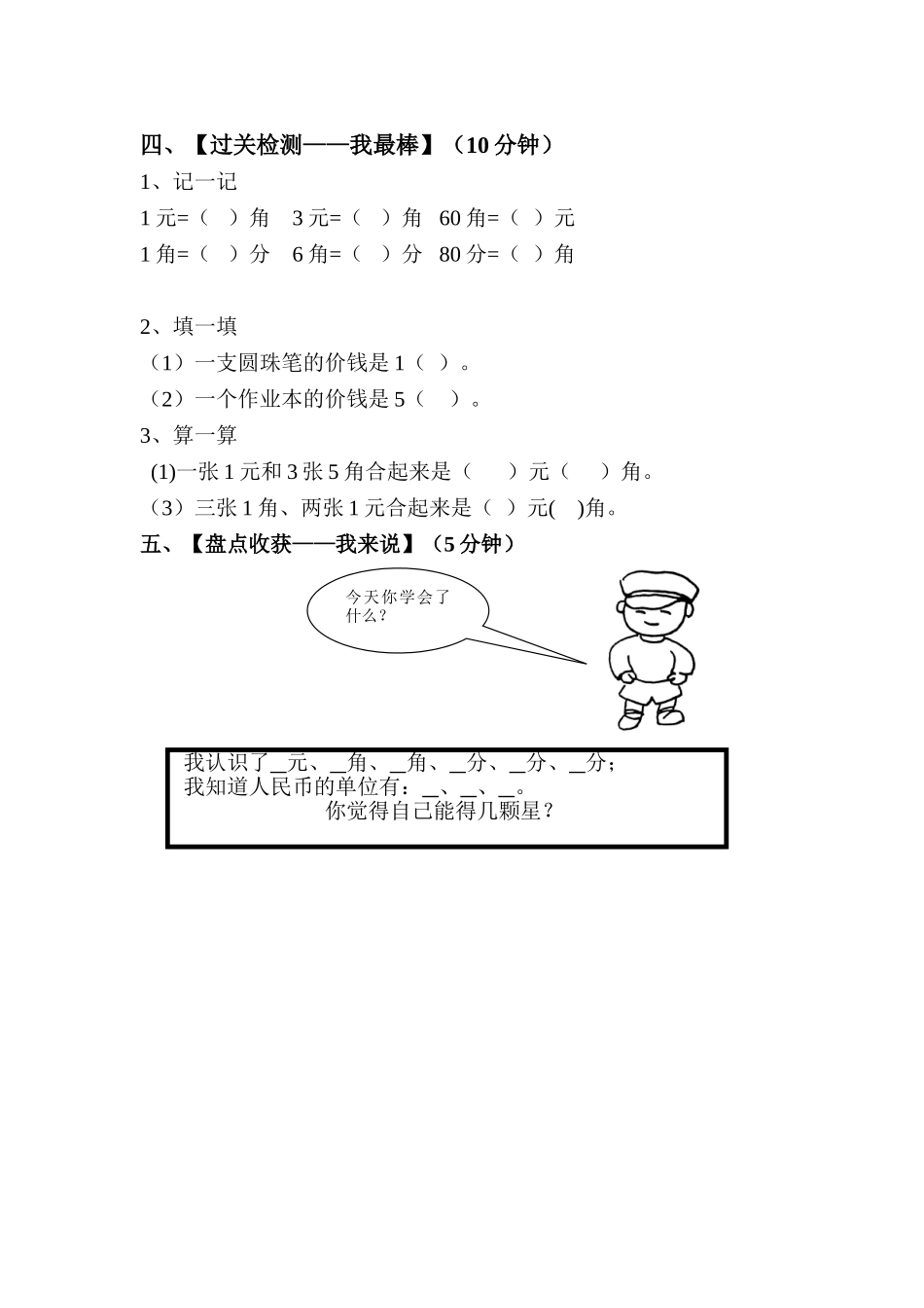 认识人民币(1)_第3页