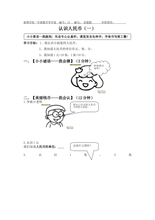 认识人民币(1)