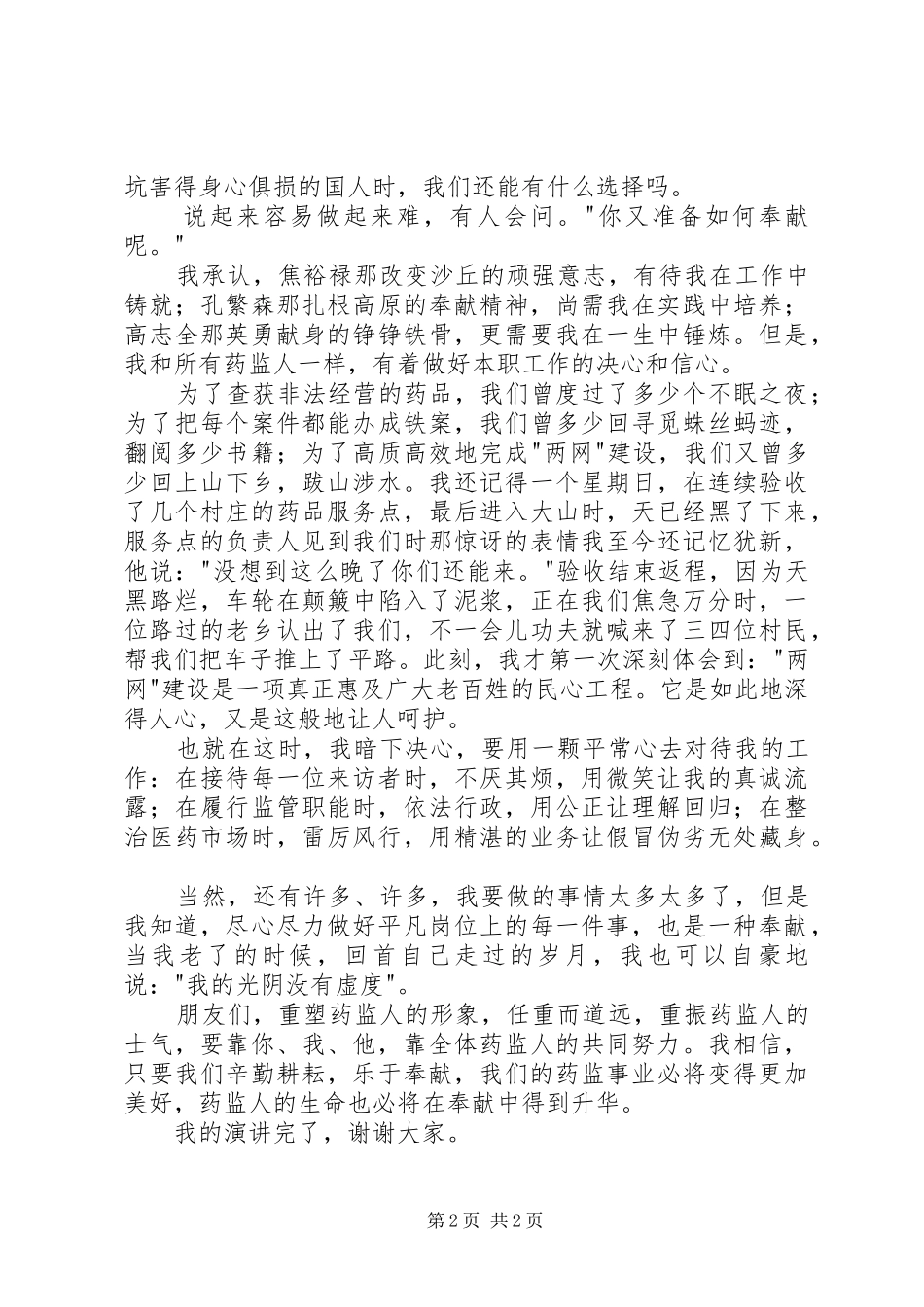 办公室工作演讲致辞选择办公室就是选择奉献_第2页