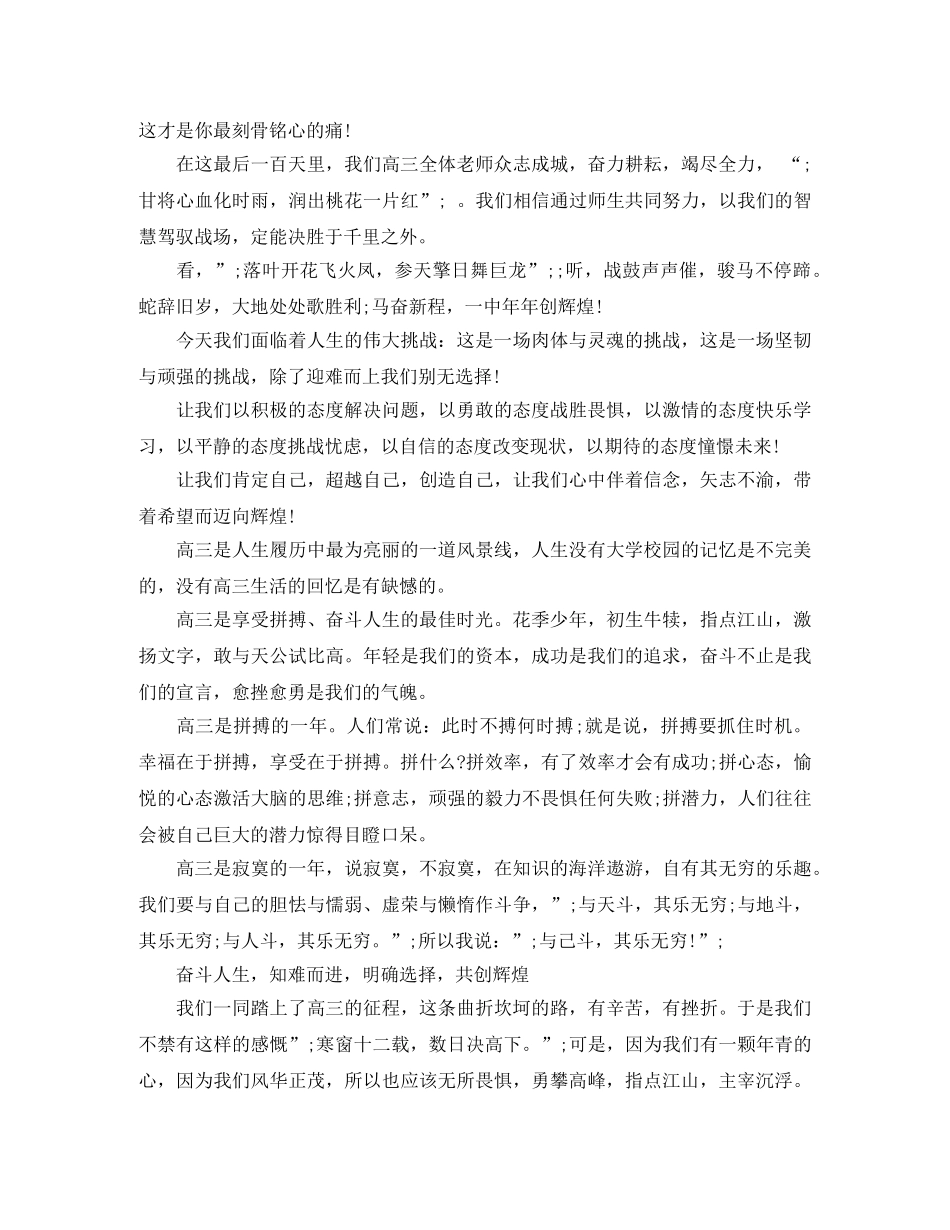 高考《自信造就成功》励志演讲稿 _第2页
