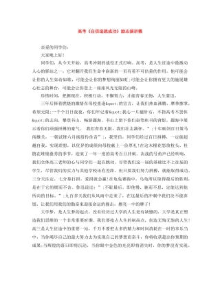 高考《自信造就成功》励志演讲稿 