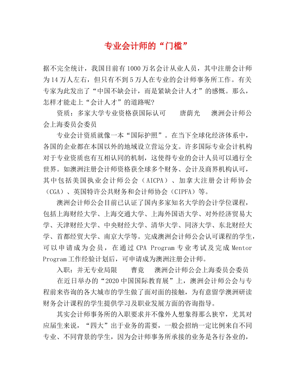 专业会计师的“门槛” _第1页