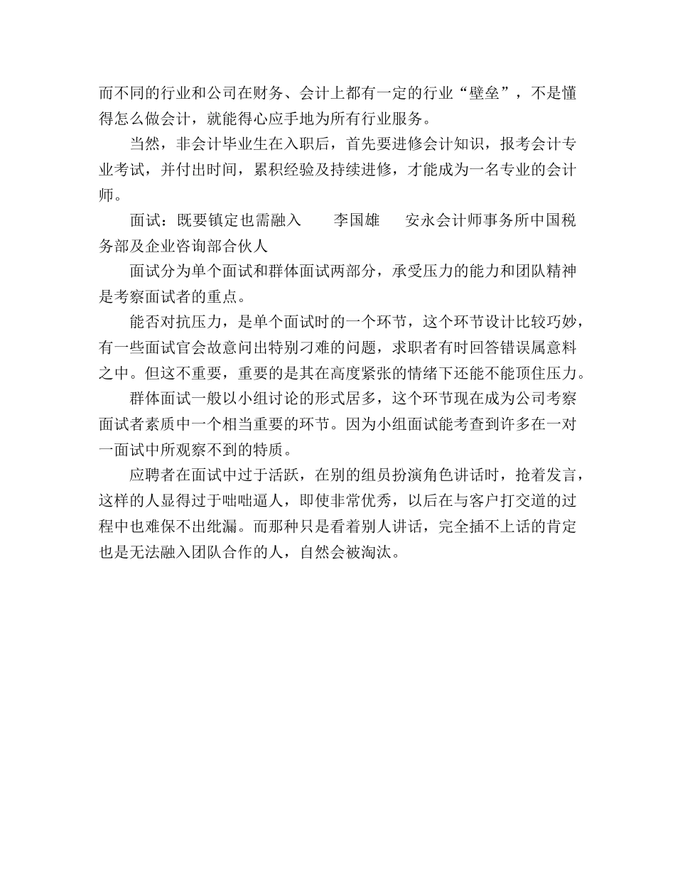 专业会计师的“门槛” _第2页