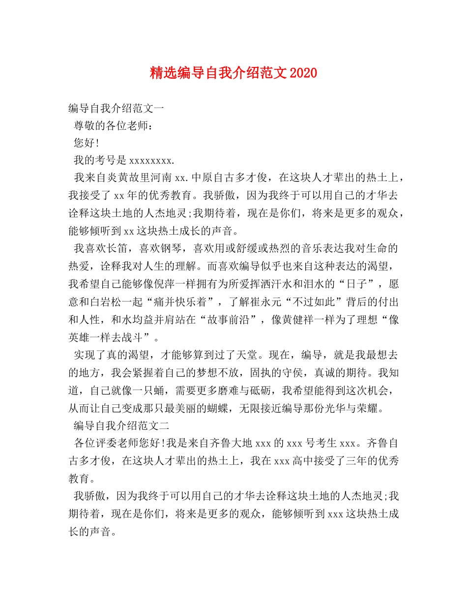 精选编导自我介绍范文2024 _第1页