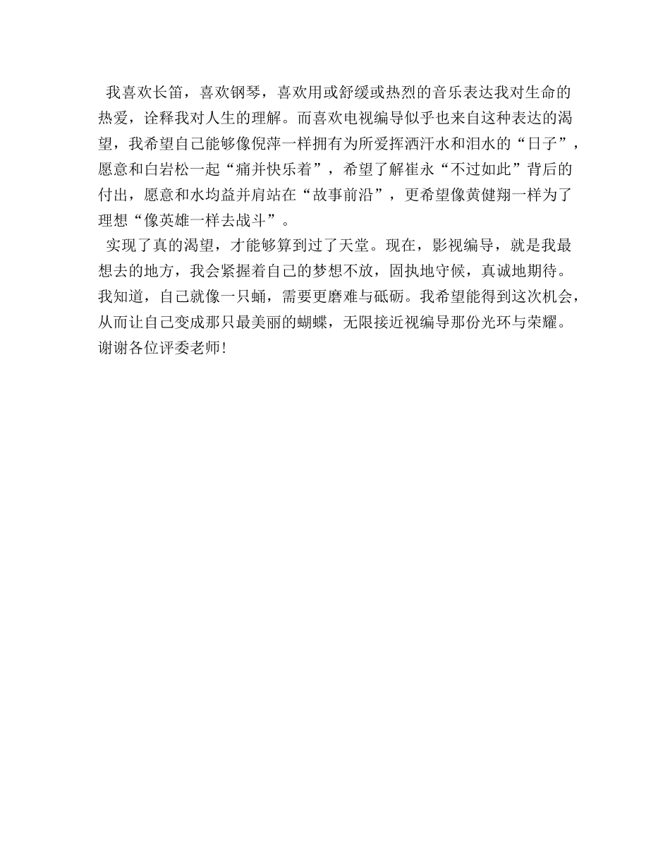 精选编导自我介绍范文2024 _第2页