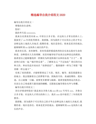 精选编导自我介绍范文2024 