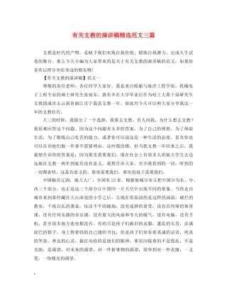 有关支教的演讲稿精选范文三篇 