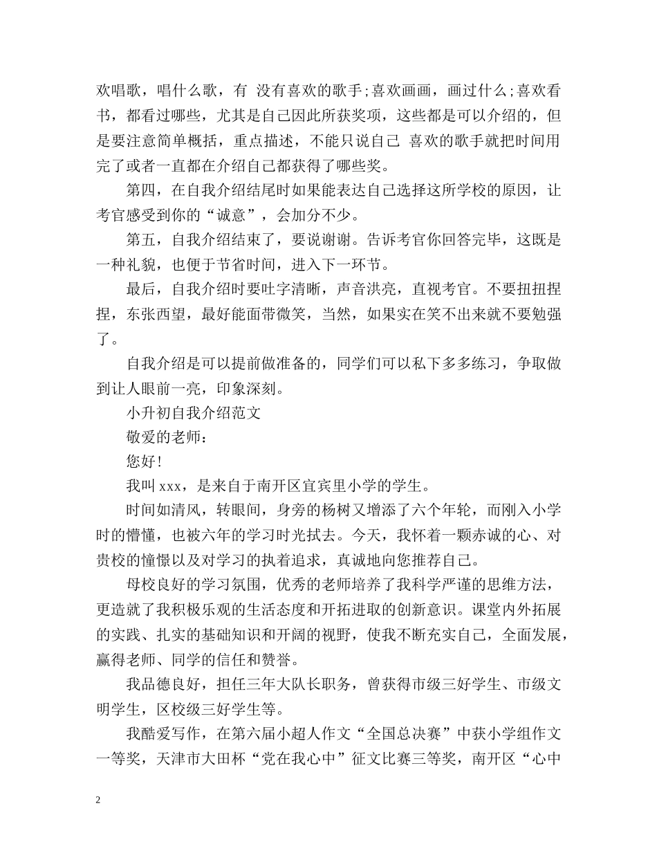 小升初面试自我介绍技巧方法 _第2页