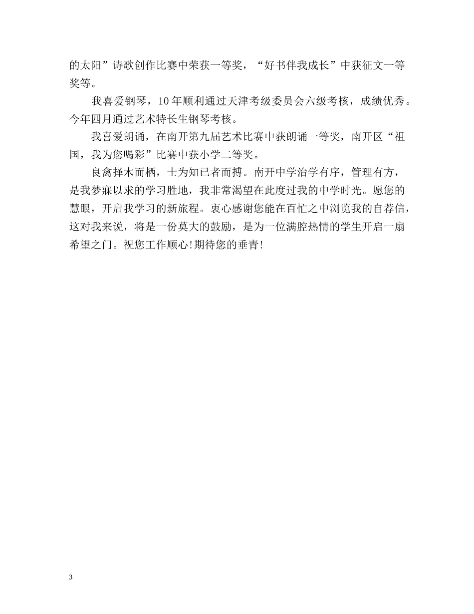 小升初面试自我介绍技巧方法 _第3页