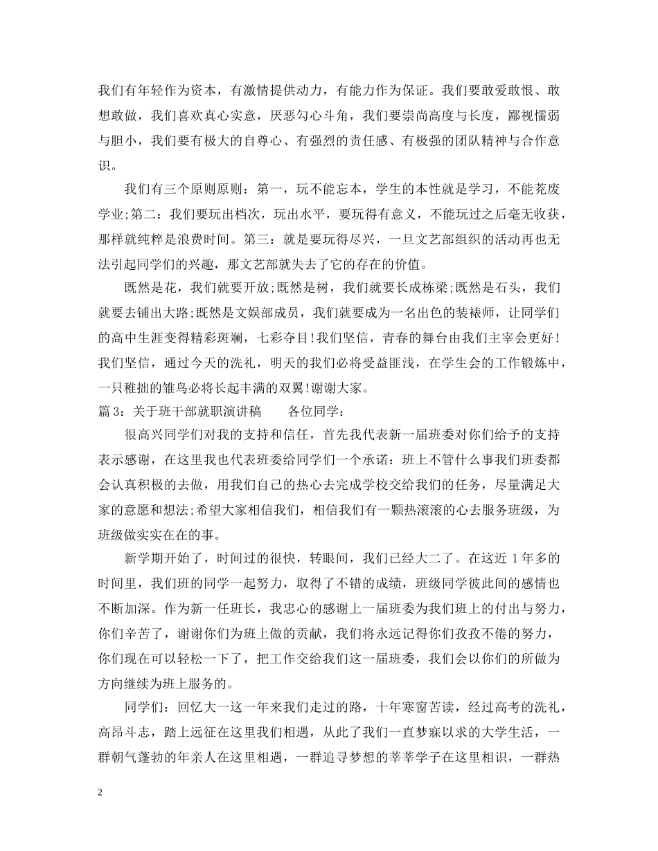 关于班干部就职演讲稿 _第2页