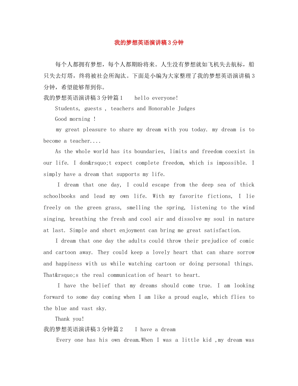 我的梦想英语演讲稿3分钟 _第1页