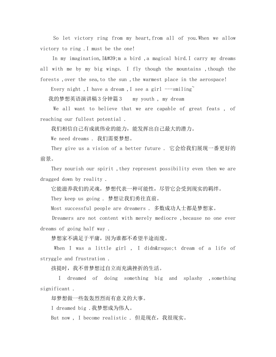 我的梦想英语演讲稿3分钟 _第3页