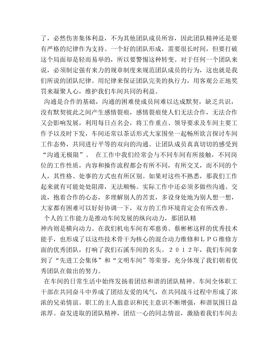 先进班组演讲稿 _第3页