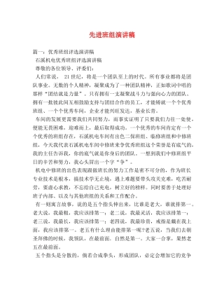 先进班组演讲稿 
