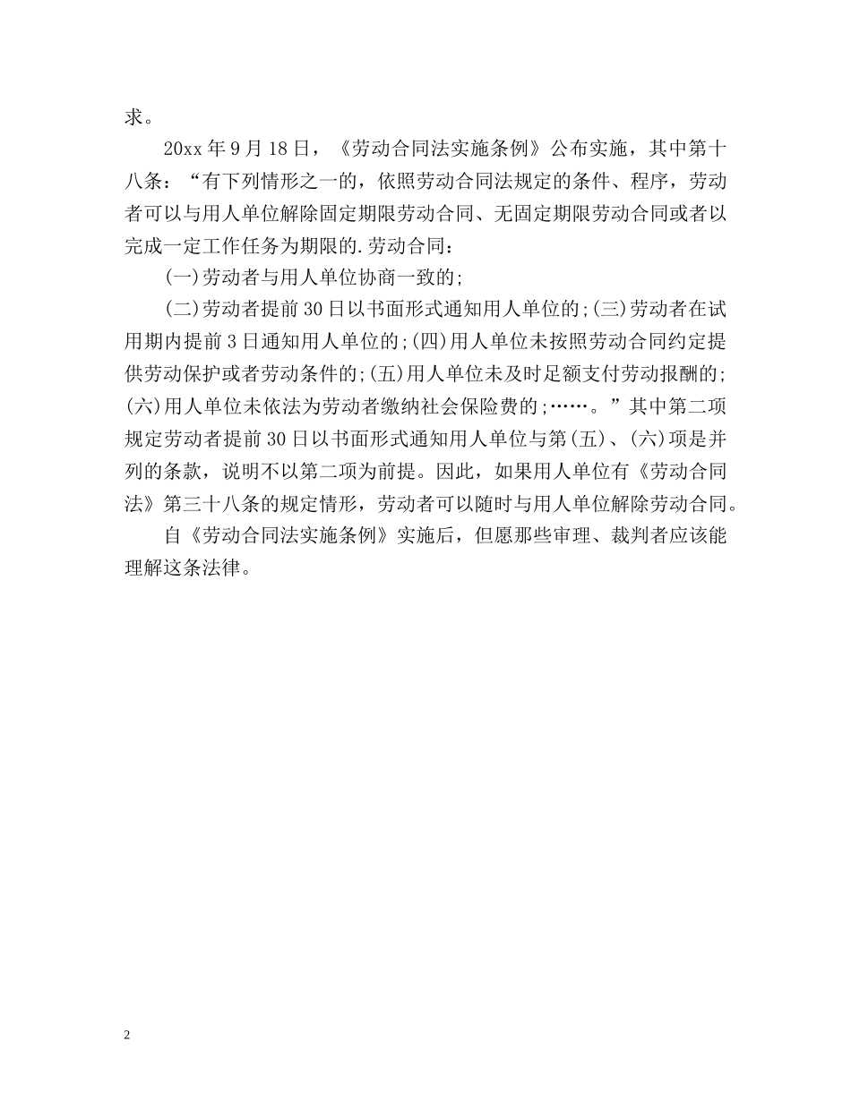 劳动合同法第规定解读 _第2页