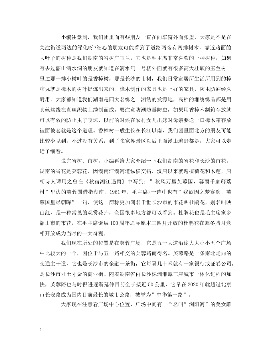 长沙市沿途讲解导游词 _第2页