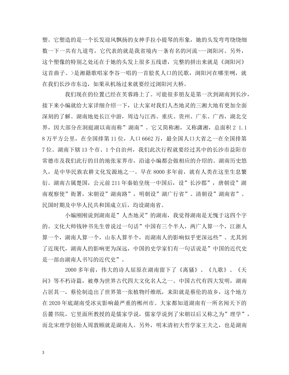 长沙市沿途讲解导游词 _第3页