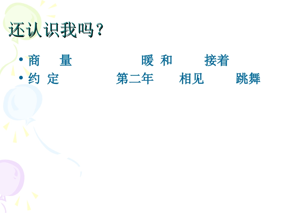 小动物过冬课件_第3页