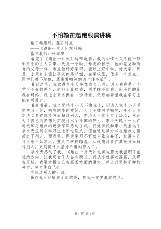 不怕输在起跑线演讲