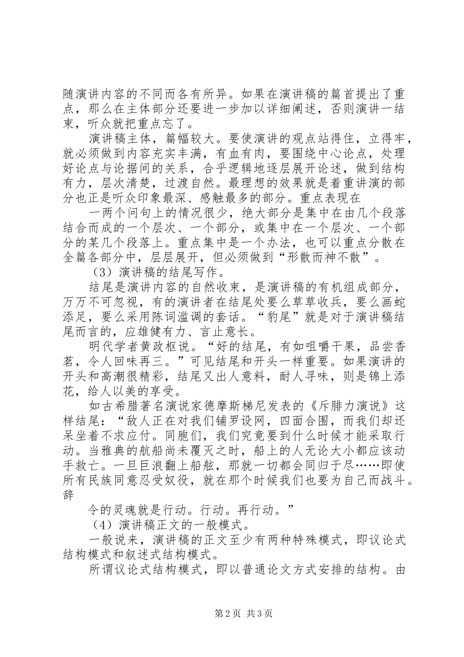 成功演讲稿范文的写作方法_1_第2页