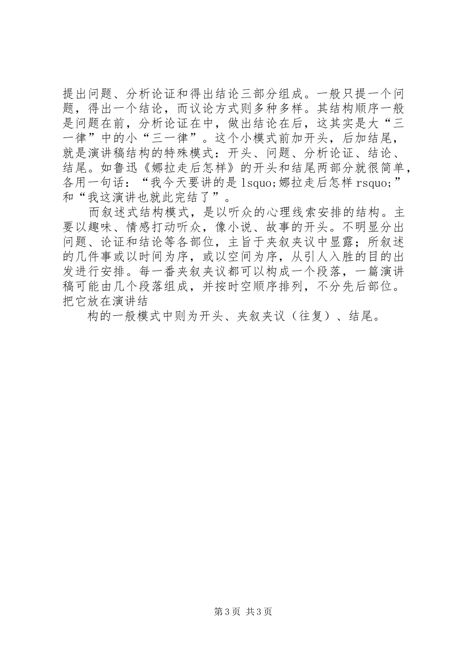 成功演讲稿范文的写作方法_1_第3页