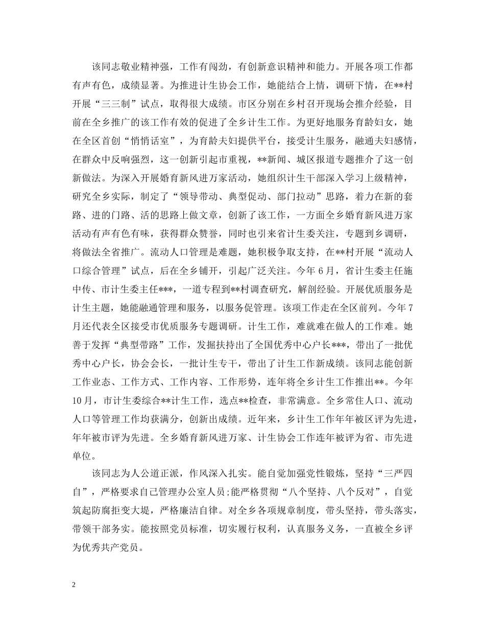 五好干部鉴定材料 _第2页