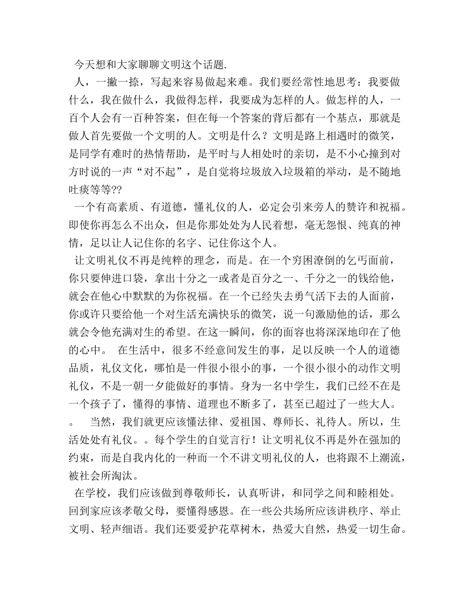 小学生争做文明学生演讲稿2篇 _第2页