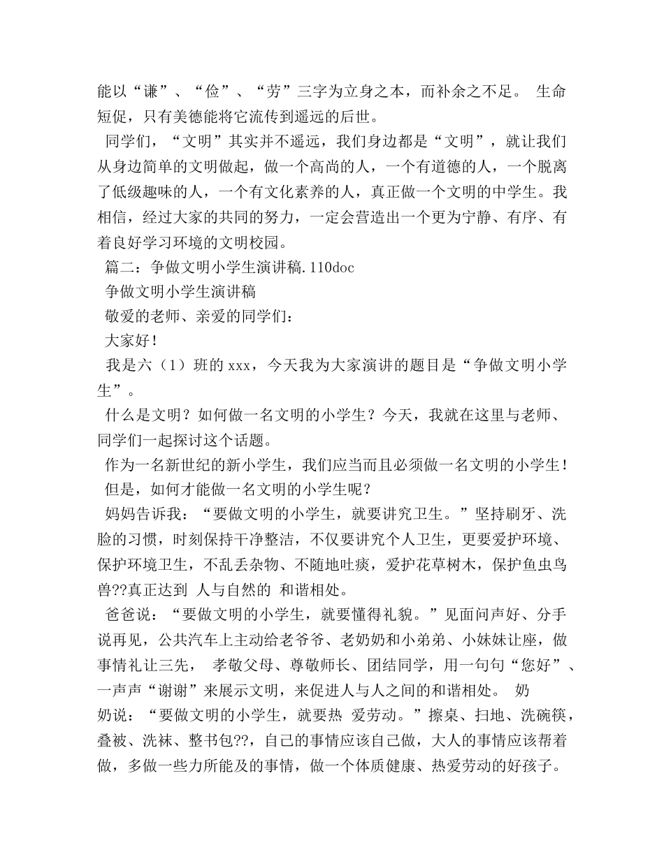 小学生争做文明学生演讲稿2篇 _第3页