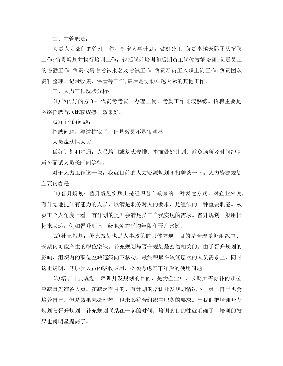 企业HR岗位的竞聘演讲稿 _第2页