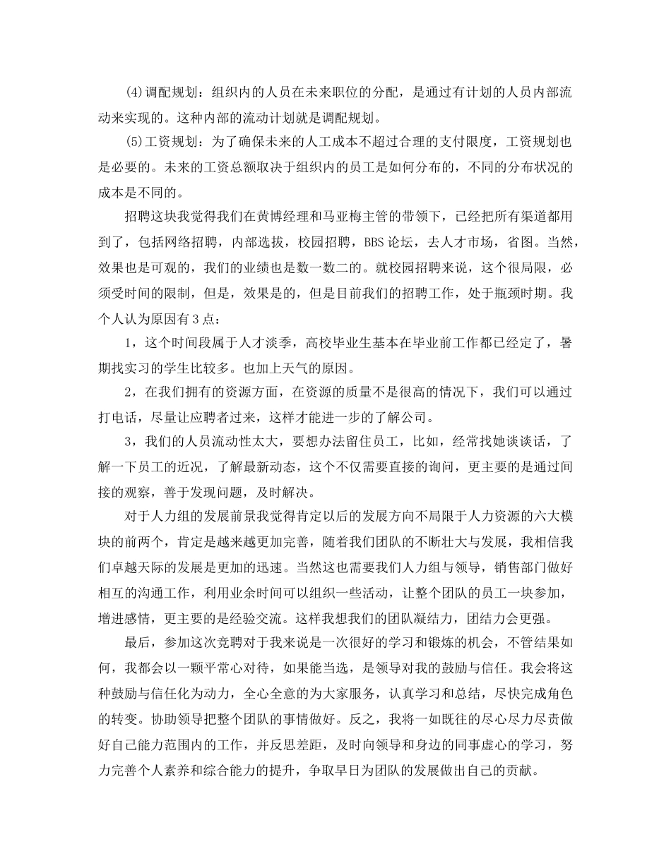 企业HR岗位的竞聘演讲稿 _第3页