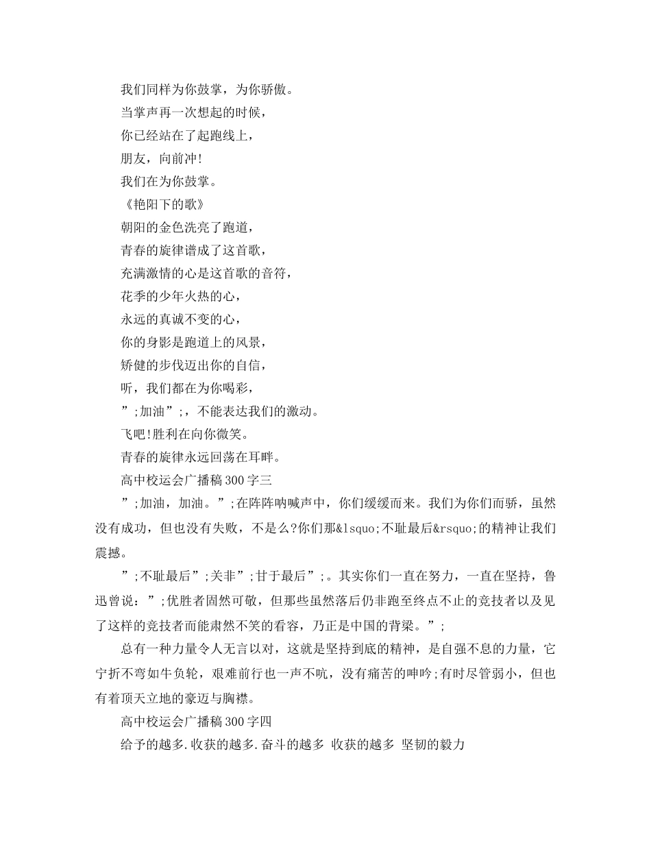 高中校运会广播稿300字 _第2页
