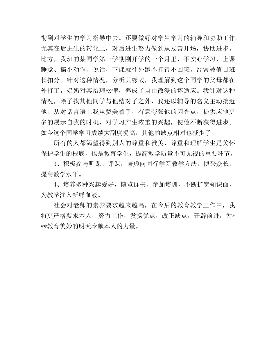 小学低年级教师的年度工作参考总结（通用） _第2页