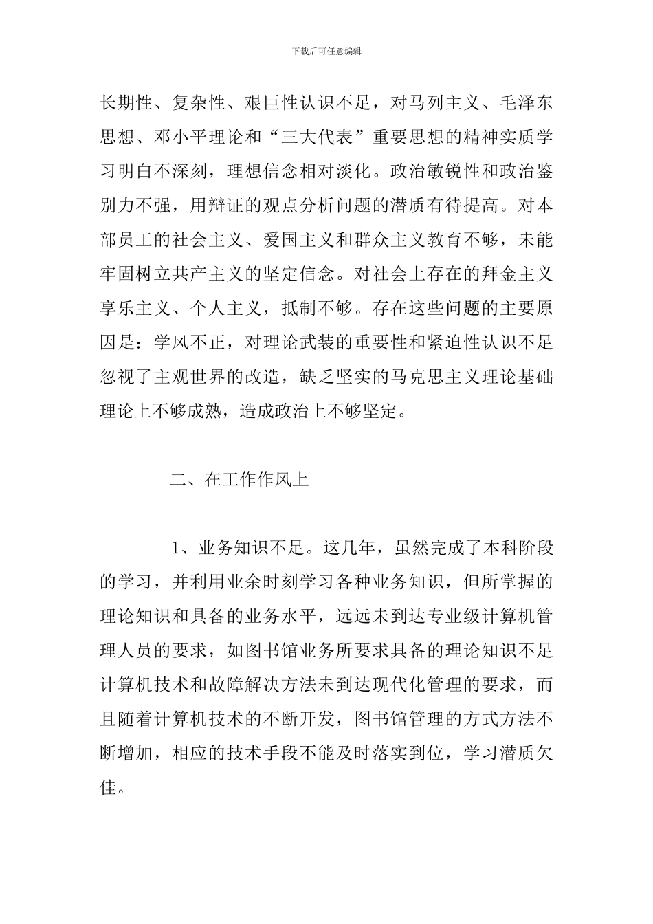 2024入党积极分子党性分析材料汇总_第2页