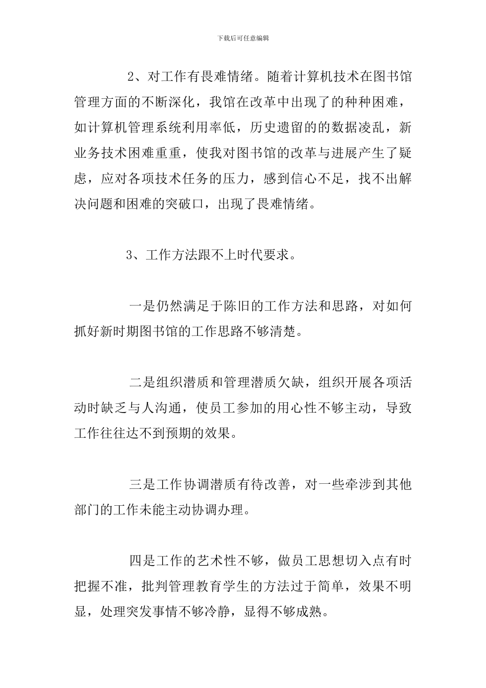 2024入党积极分子党性分析材料汇总_第3页