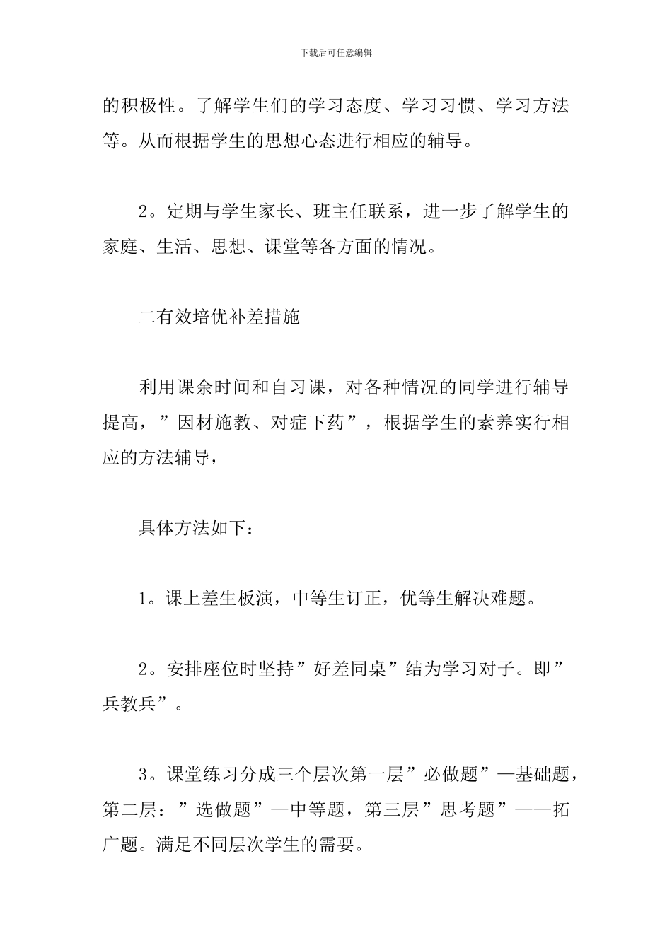 三年级数学培优补差工作计划_第2页