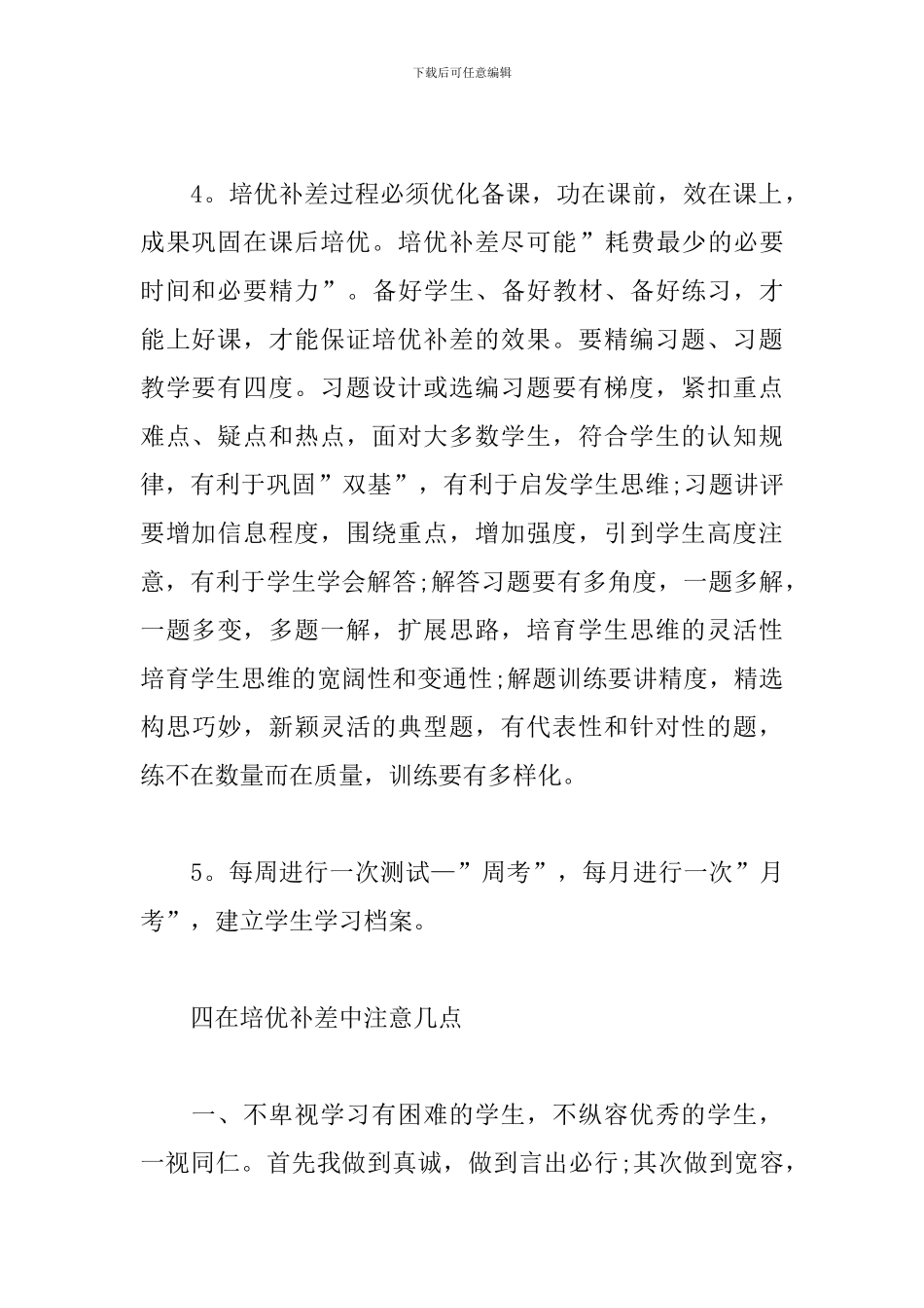 三年级数学培优补差工作计划_第3页